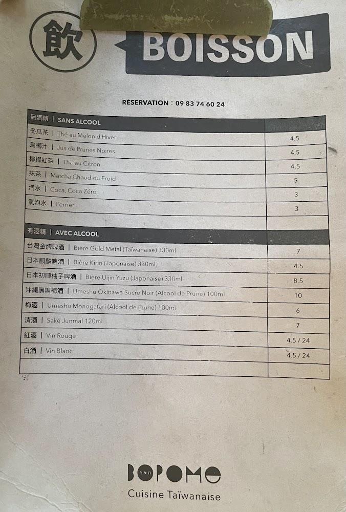 Bopome - Menu Image 4